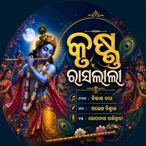 KRUSHNA RASA LILA