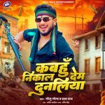 Kabahu Nikal Dem Dunaliya