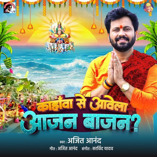 Kahawa Se Awela Aajan Bajan