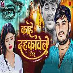 Kahe Dahkawelu Jiyarawa Ho