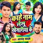 Kahe Naam Lelu Khesariya Ke