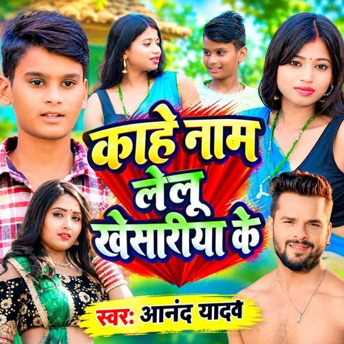 Kahe Naam Lelu Khesariya Ke