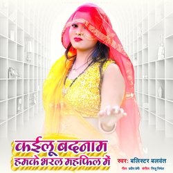 Kailu Badnam Hamke Bharal Mahfeel Me