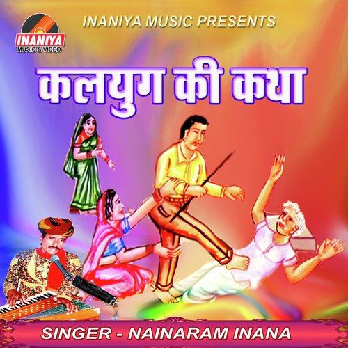 Kalyug Ki Katha