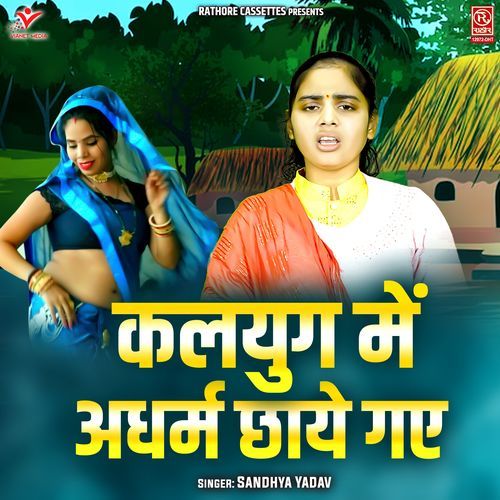 Kalyug Mein Adharam Chhaye Gaye