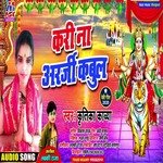 Kari Na Araji Kabul (Bhojpuri)