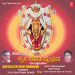 Kateelu Sri Devi Vaibhava (Tulu Devotional)