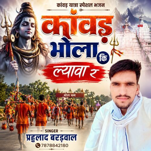 Kawad bhola ki layava r