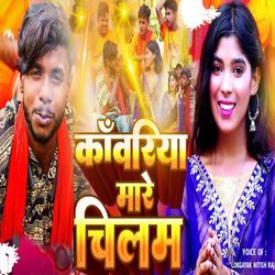 Kawariya Mare Chilam