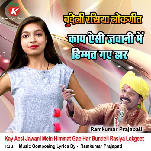 Kay Aesi Jawani Mein Himmat Gae Har Bundeli Rasiya Lokgeet