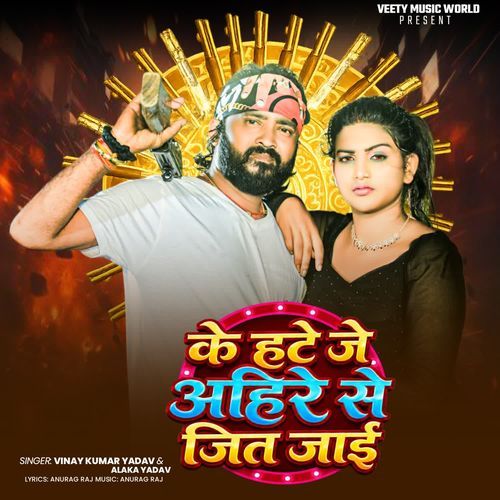 Ke Hate Je Ahir Se Jeet Jai