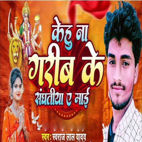Kehu Na Garib Ke Sanghatiya