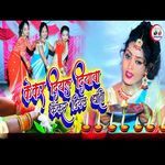 Kekar Diyal Diyva Kekar Batal Bati