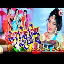 Kekar Diyal Diyva Kekar Batal Bati