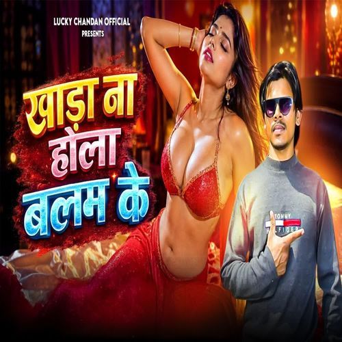 Khaada Na Hola Balam Ke