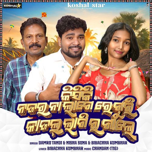 Kisiki Najar Na Lage Re Guri Kajal Lagi Ra Gale