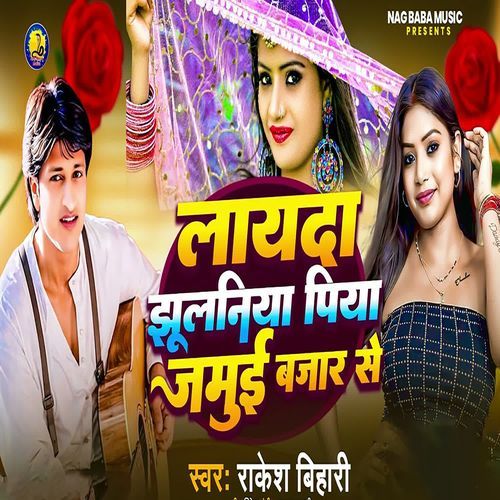 LAYDA JHULANIYA PIYA JAMUI BAJAR SE