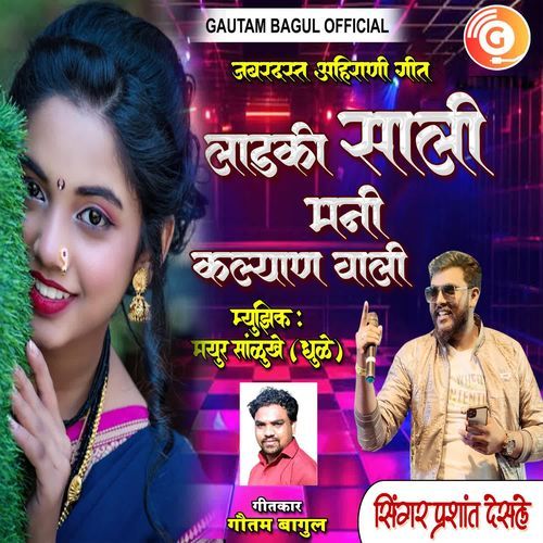 Ladki Sali Mani Kalyn Vali