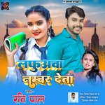 Lafuawa Number Deta (Bhojpuri)