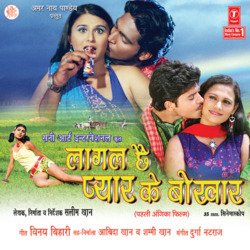 Laagal Hai Pyar Ke Bokhaar