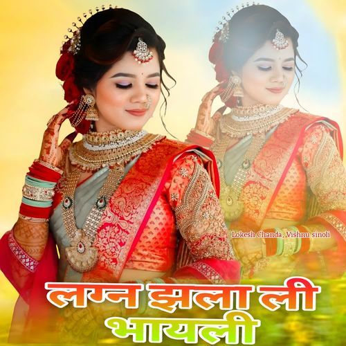 Lagan Jhala Li Bhayali