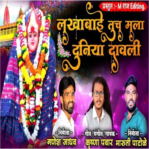 Lakhabai Tuch Mala Duniya Davali