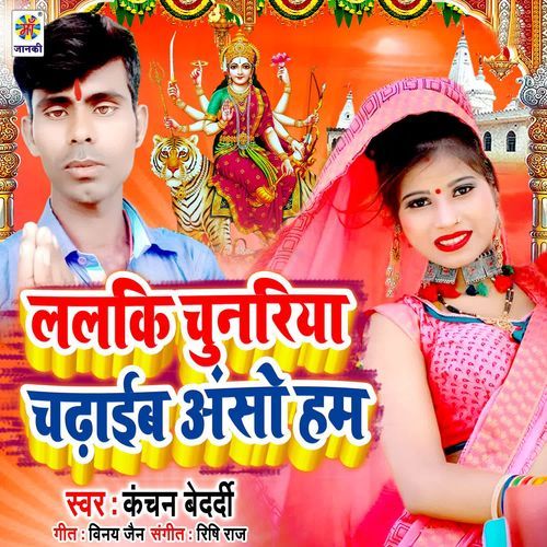 Lalaki Chunariya Chadhaib Anso Ham