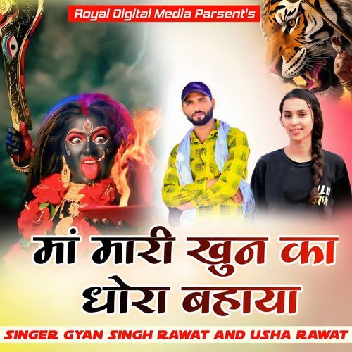 Ma Mari Khun Ka Dhora Bahaya