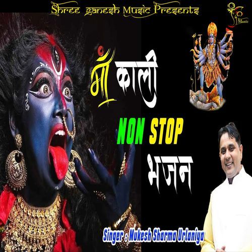 Maa Kali Non Stop Bhajan