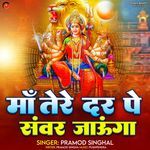 Maa Tere Dar Pe Savar Jaunga