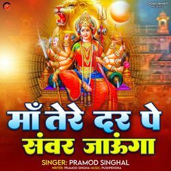 Maa Tere Dar Pe Savar Jaunga