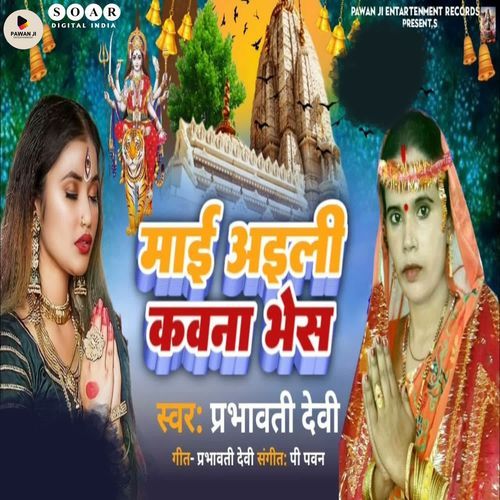 Maai Aaili Kawna Bhesh