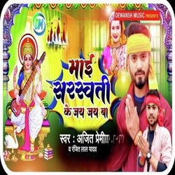 Maai Sarswati Ke Jai Jai ba-KTAvfh9VdFw