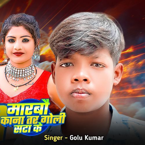 Maarbau Kana Tar Goli Sata Ke