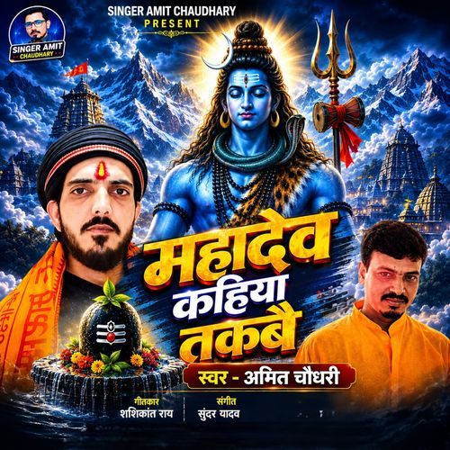 Mahadev Kahiya Takbai