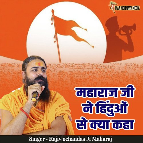 Maharaj Ji Ne Hinduon Se Kya Kaha cover art