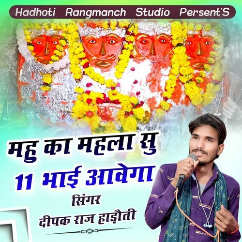 Mahu Ka Mahla Su 11 Bhai Aavega