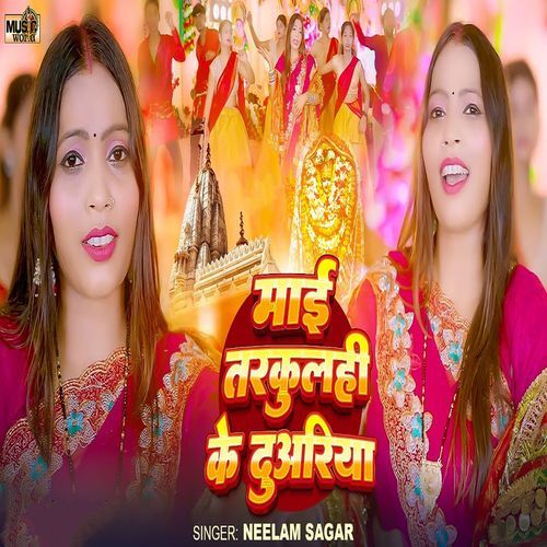 Mai Tarkulahi Ke Duariya