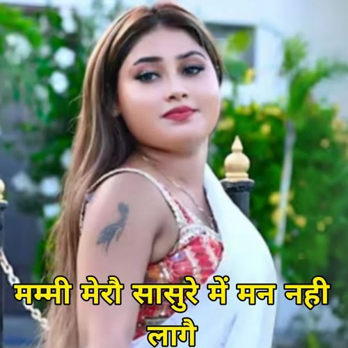 Mammi Mero Sasure Me Man Nhi Lage