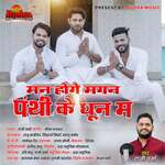 Man Hoge Magan Panthi Ke Dhun Ma