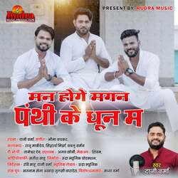 Man Hoge Magan Panthi Ke Dhun Ma