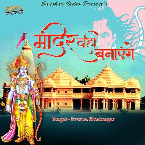 Mandir Wahi Banayenge