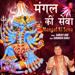 Mangal Ki Sewa - Shree Kaali Ji Ki Aarti-GjAkdFl0QFo