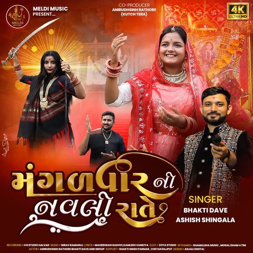 Mangalvar Ni Navli Rate