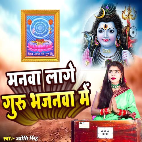 Manva Lage Guru Bhajanva Me
