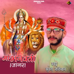 Mata Bhagwati Jagar-ESskBx1geVA