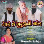 Mathe Che Guruji Ni Maher