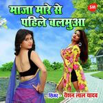 Maza Mare Se Pahile Balmuwa