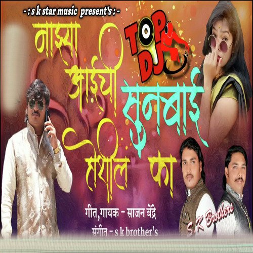 Mazya Aaichi Sunbai Hoshil Ka DJ