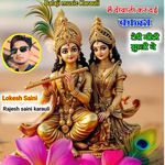 Me Deewani Kar Dai Kanha Teri Mithi Murli Ne